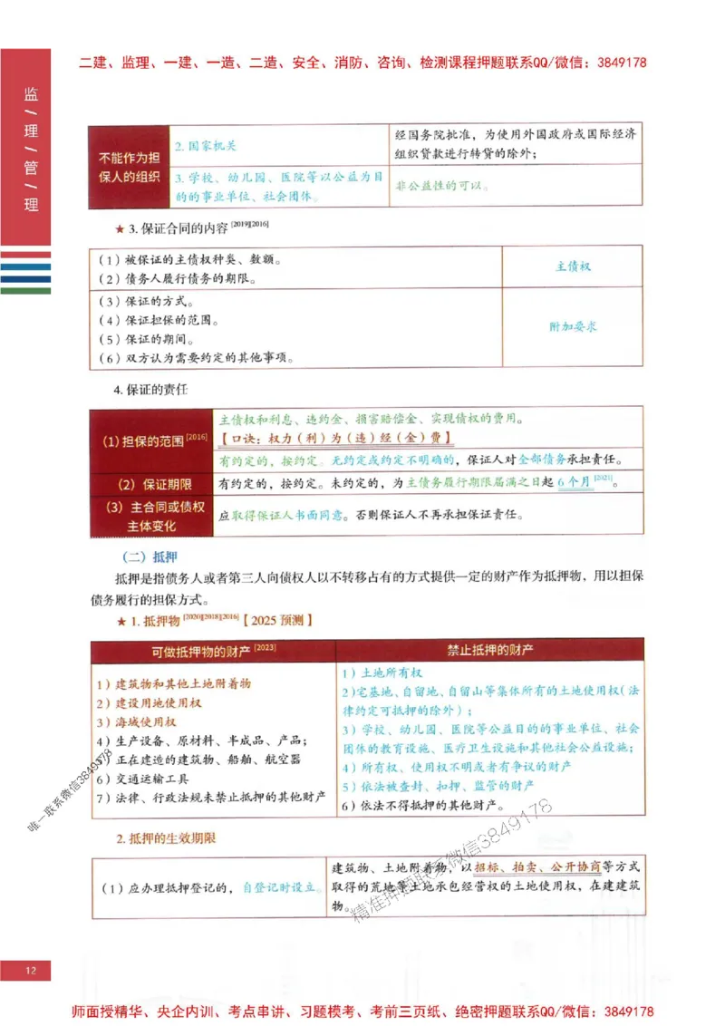 2025年监理合同管理-四色笔记高清_监理工程师_2025监理工程师_2025年监理工程师SVIP_2025年监理合同管理SVIP_01-精华文档✿电子教材✿历年真题