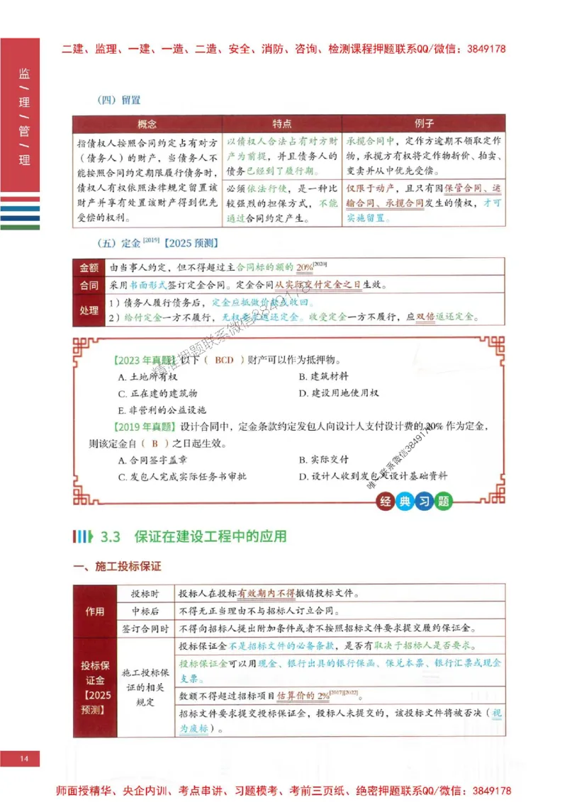 2025年监理合同管理-四色笔记高清_监理工程师_2025监理工程师_2025年监理工程师SVIP_2025年监理合同管理SVIP_01-精华文档✿电子教材✿历年真题