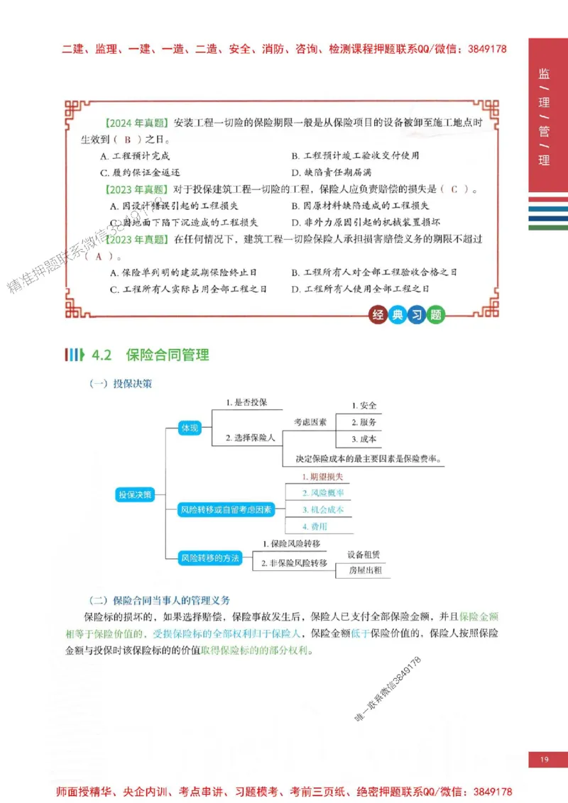 2025年监理合同管理-四色笔记高清_监理工程师_2025监理工程师_2025年监理工程师SVIP_2025年监理合同管理SVIP_01-精华文档✿电子教材✿历年真题