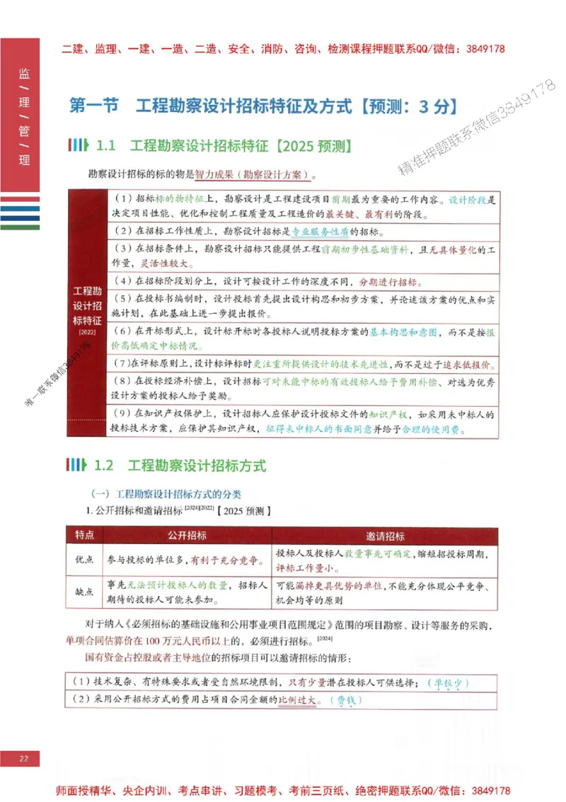 2025年监理合同管理-四色笔记高清_监理工程师_2025监理工程师_2025年监理工程师SVIP_2025年监理合同管理SVIP_01-精华文档✿电子教材✿历年真题