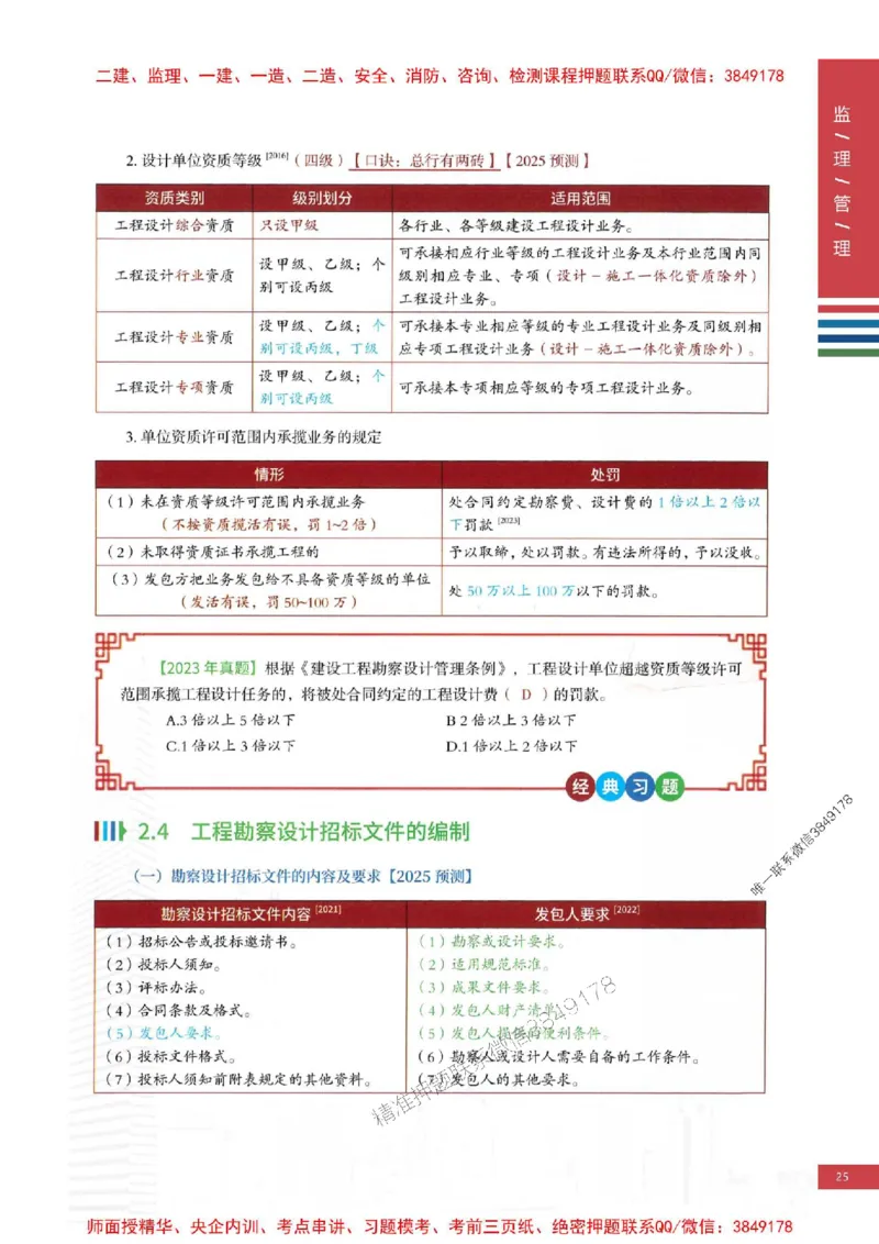 2025年监理合同管理-四色笔记高清_监理工程师_2025监理工程师_2025年监理工程师SVIP_2025年监理合同管理SVIP_01-精华文档✿电子教材✿历年真题