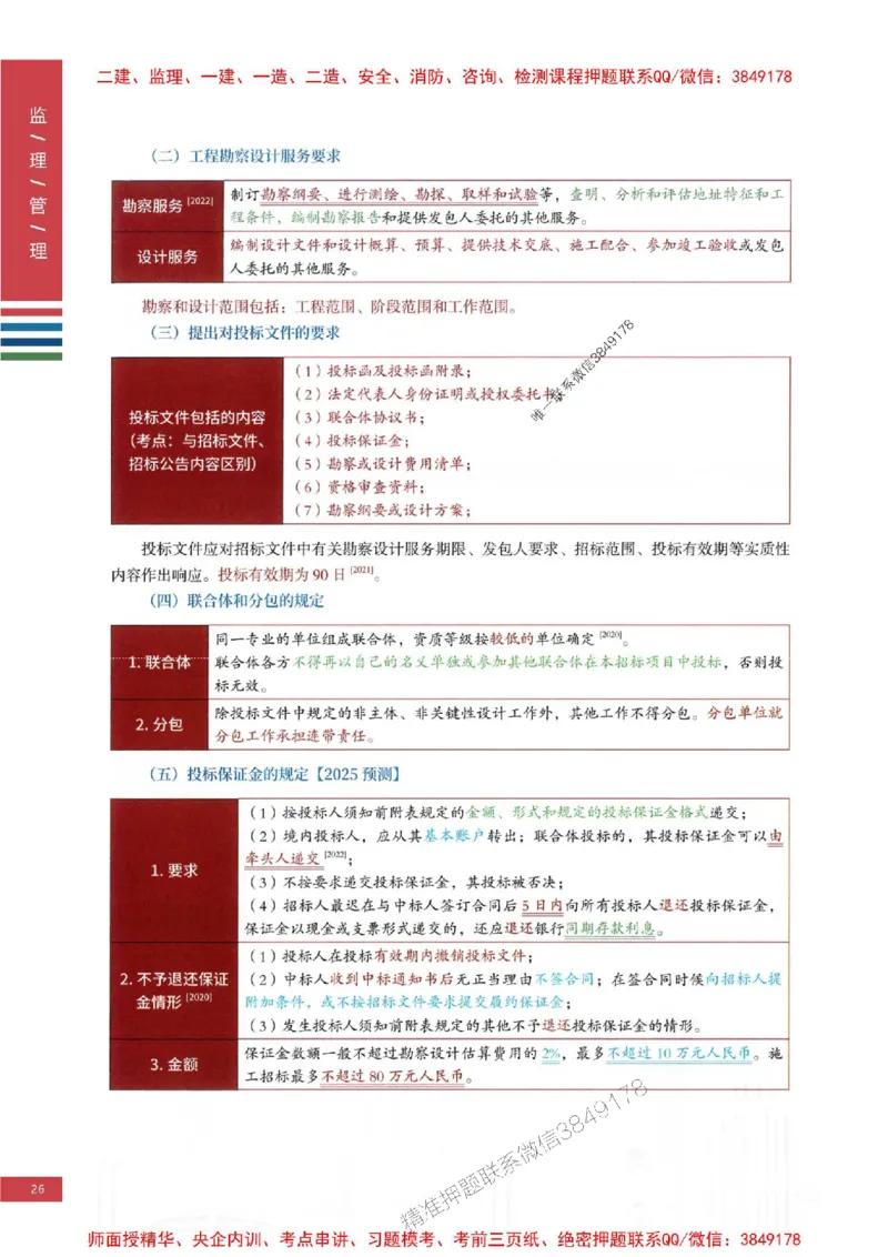 2025年监理合同管理-四色笔记高清_监理工程师_2025监理工程师_2025年监理工程师SVIP_2025年监理合同管理SVIP_01-精华文档✿电子教材✿历年真题