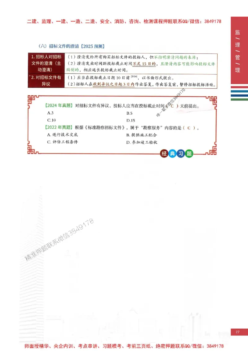 2025年监理合同管理-四色笔记高清_监理工程师_2025监理工程师_2025年监理工程师SVIP_2025年监理合同管理SVIP_01-精华文档✿电子教材✿历年真题