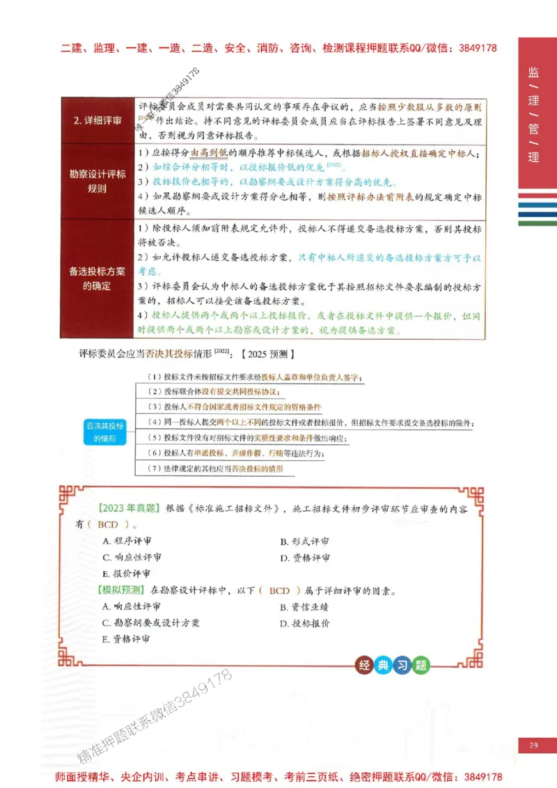 2025年监理合同管理-四色笔记高清_监理工程师_2025监理工程师_2025年监理工程师SVIP_2025年监理合同管理SVIP_01-精华文档✿电子教材✿历年真题