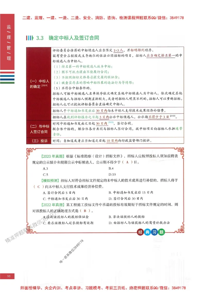 2025年监理合同管理-四色笔记高清_监理工程师_2025监理工程师_2025年监理工程师SVIP_2025年监理合同管理SVIP_01-精华文档✿电子教材✿历年真题