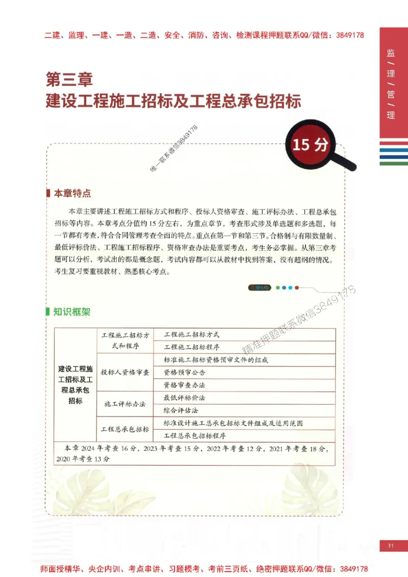 2025年监理合同管理-四色笔记高清_监理工程师_2025监理工程师_2025年监理工程师SVIP_2025年监理合同管理SVIP_01-精华文档✿电子教材✿历年真题