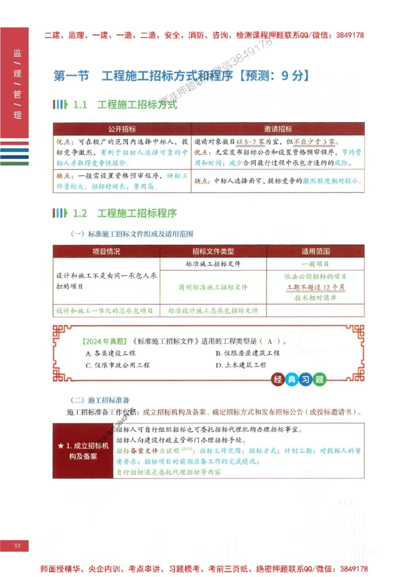2025年监理合同管理-四色笔记高清_监理工程师_2025监理工程师_2025年监理工程师SVIP_2025年监理合同管理SVIP_01-精华文档✿电子教材✿历年真题