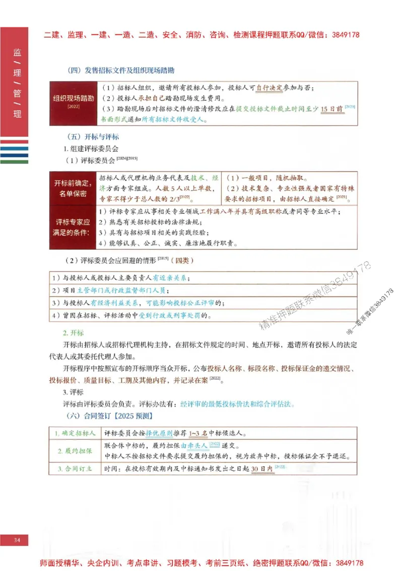 2025年监理合同管理-四色笔记高清_监理工程师_2025监理工程师_2025年监理工程师SVIP_2025年监理合同管理SVIP_01-精华文档✿电子教材✿历年真题