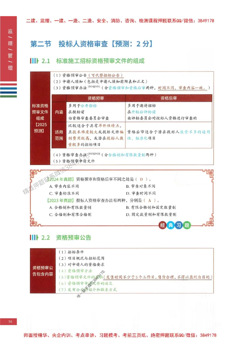 2025年监理合同管理-四色笔记高清_监理工程师_2025监理工程师_2025年监理工程师SVIP_2025年监理合同管理SVIP_01-精华文档✿电子教材✿历年真题