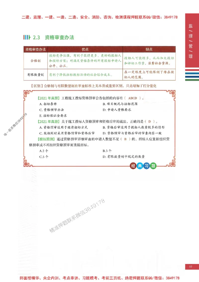 2025年监理合同管理-四色笔记高清_监理工程师_2025监理工程师_2025年监理工程师SVIP_2025年监理合同管理SVIP_01-精华文档✿电子教材✿历年真题