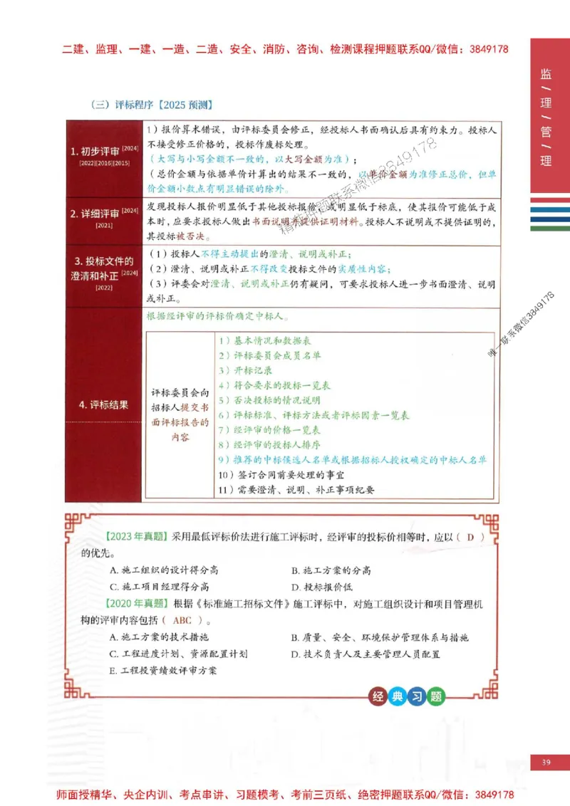 2025年监理合同管理-四色笔记高清_监理工程师_2025监理工程师_2025年监理工程师SVIP_2025年监理合同管理SVIP_01-精华文档✿电子教材✿历年真题