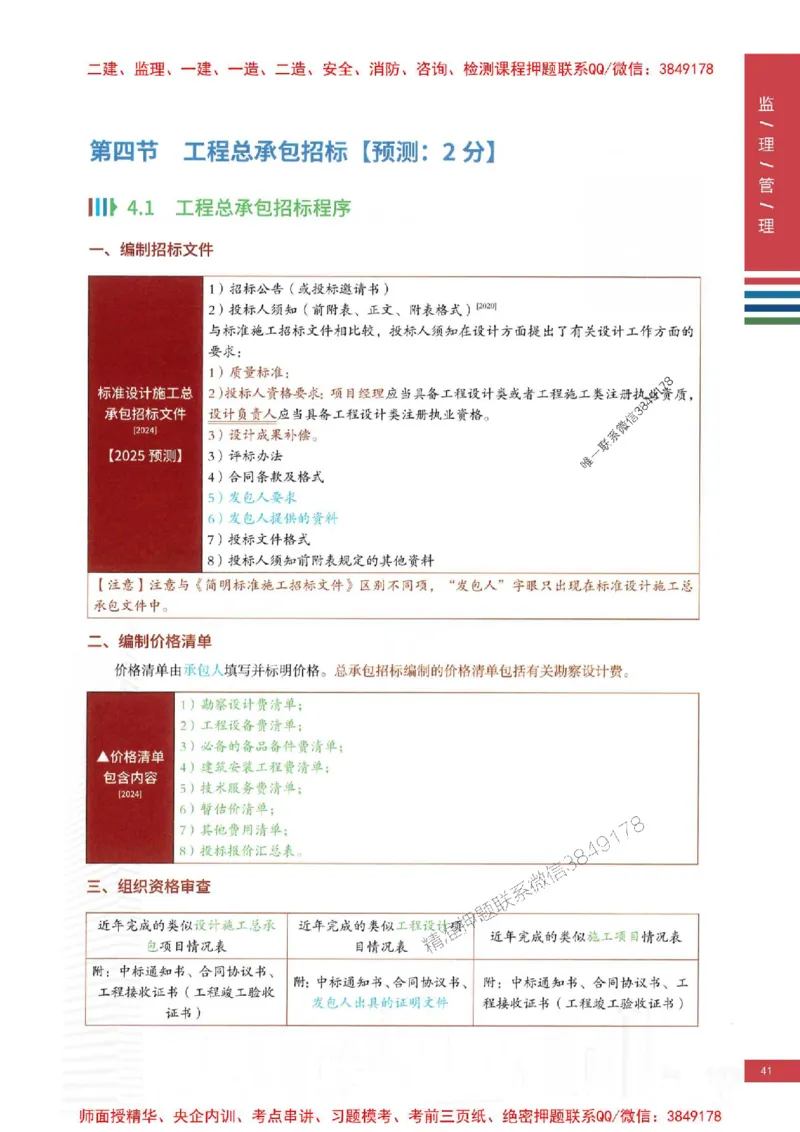 2025年监理合同管理-四色笔记高清_监理工程师_2025监理工程师_2025年监理工程师SVIP_2025年监理合同管理SVIP_01-精华文档✿电子教材✿历年真题