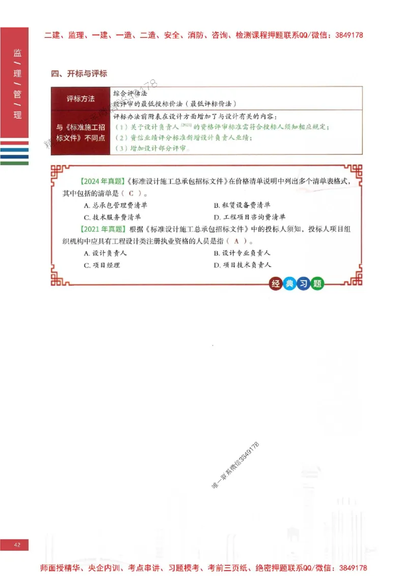 2025年监理合同管理-四色笔记高清_监理工程师_2025监理工程师_2025年监理工程师SVIP_2025年监理合同管理SVIP_01-精华文档✿电子教材✿历年真题