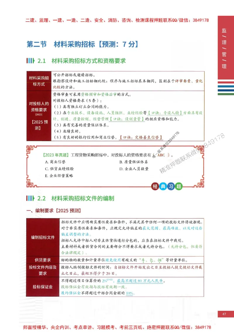 2025年监理合同管理-四色笔记高清_监理工程师_2025监理工程师_2025年监理工程师SVIP_2025年监理合同管理SVIP_01-精华文档✿电子教材✿历年真题
