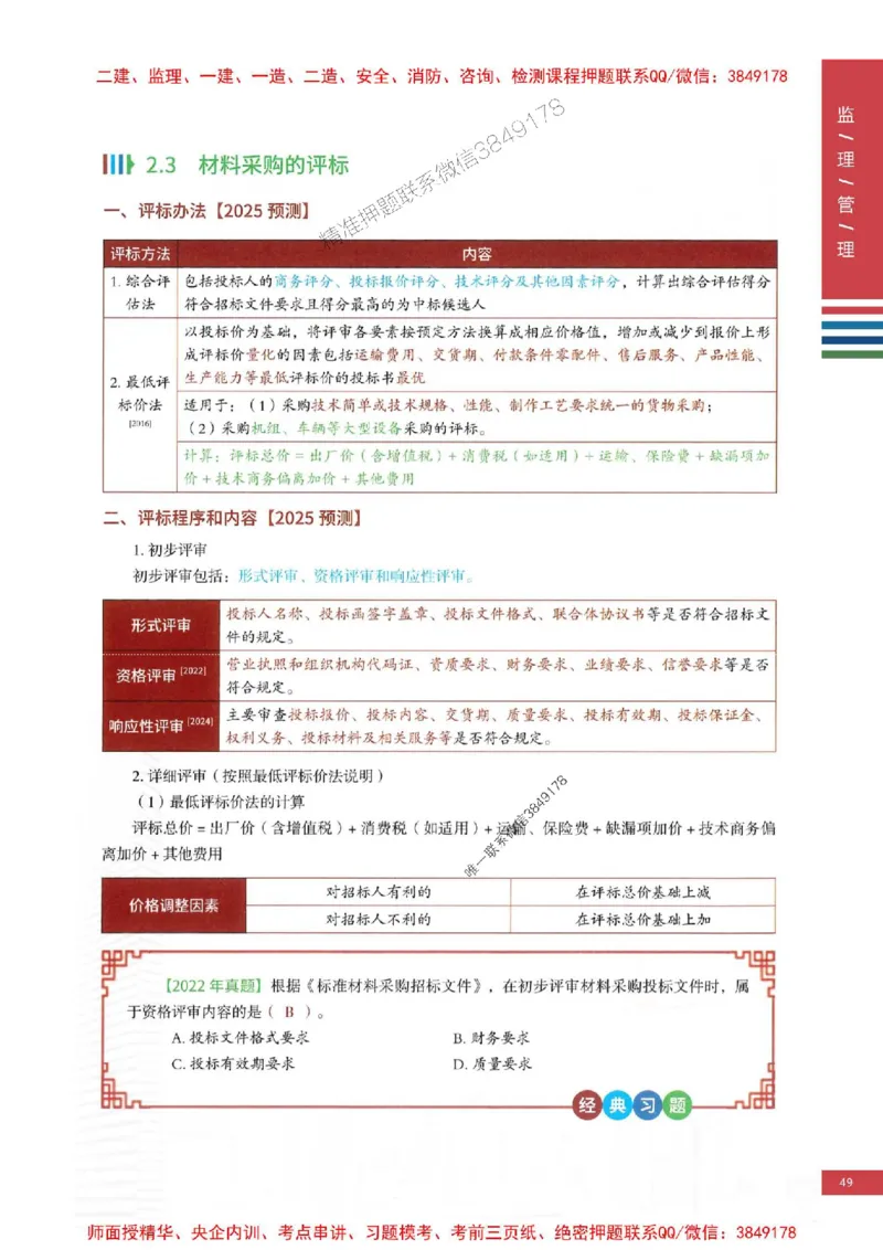 2025年监理合同管理-四色笔记高清_监理工程师_2025监理工程师_2025年监理工程师SVIP_2025年监理合同管理SVIP_01-精华文档✿电子教材✿历年真题