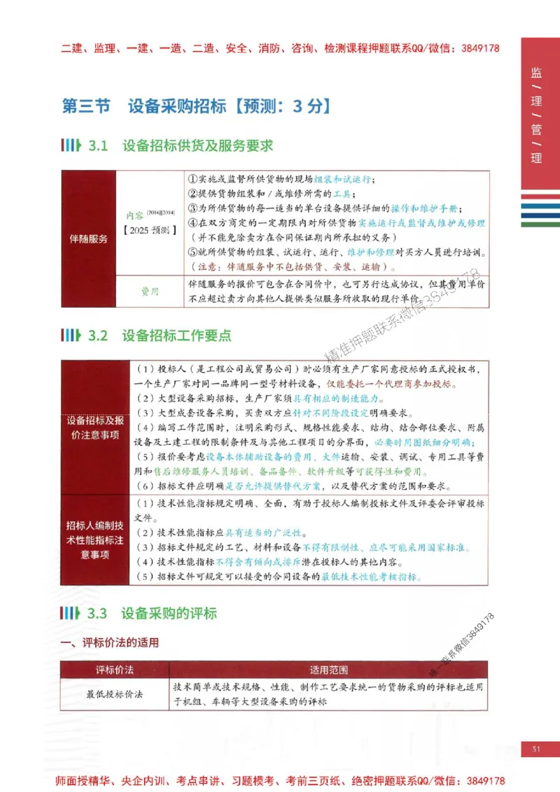 2025年监理合同管理-四色笔记高清_监理工程师_2025监理工程师_2025年监理工程师SVIP_2025年监理合同管理SVIP_01-精华文档✿电子教材✿历年真题
