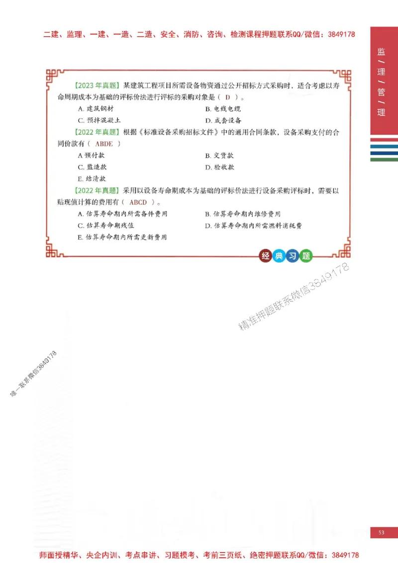 2025年监理合同管理-四色笔记高清_监理工程师_2025监理工程师_2025年监理工程师SVIP_2025年监理合同管理SVIP_01-精华文档✿电子教材✿历年真题