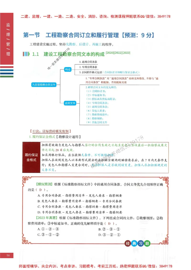 2025年监理合同管理-四色笔记高清_监理工程师_2025监理工程师_2025年监理工程师SVIP_2025年监理合同管理SVIP_01-精华文档✿电子教材✿历年真题