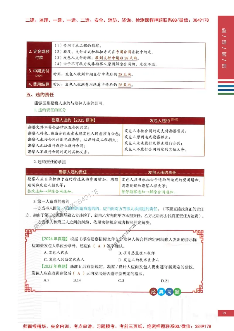 2025年监理合同管理-四色笔记高清_监理工程师_2025监理工程师_2025年监理工程师SVIP_2025年监理合同管理SVIP_01-精华文档✿电子教材✿历年真题