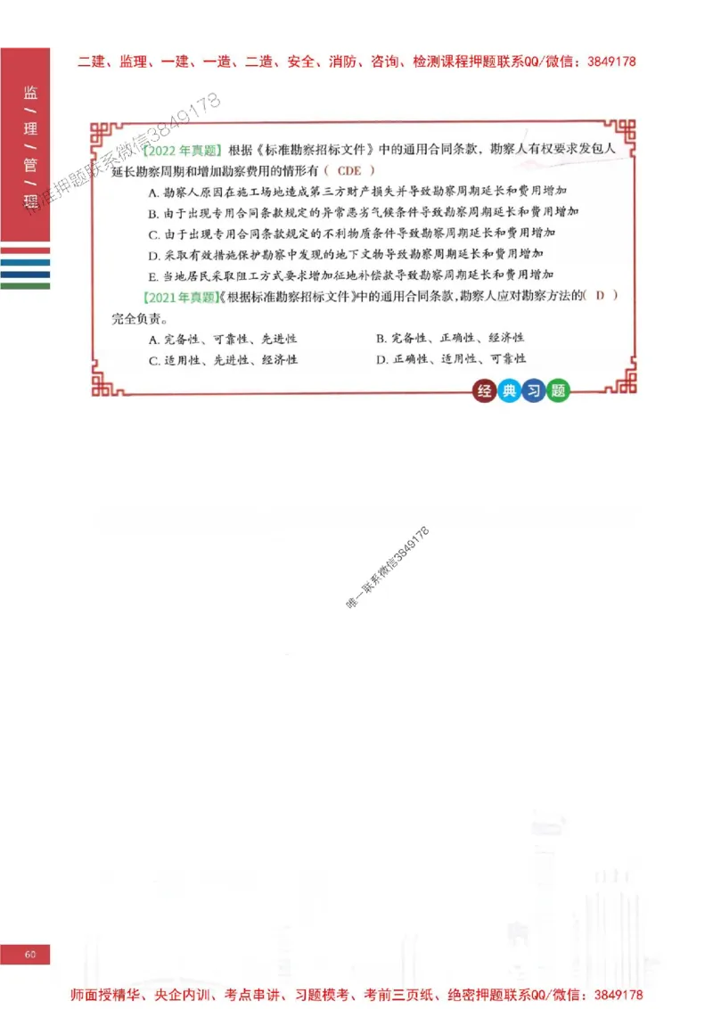 2025年监理合同管理-四色笔记高清_监理工程师_2025监理工程师_2025年监理工程师SVIP_2025年监理合同管理SVIP_01-精华文档✿电子教材✿历年真题