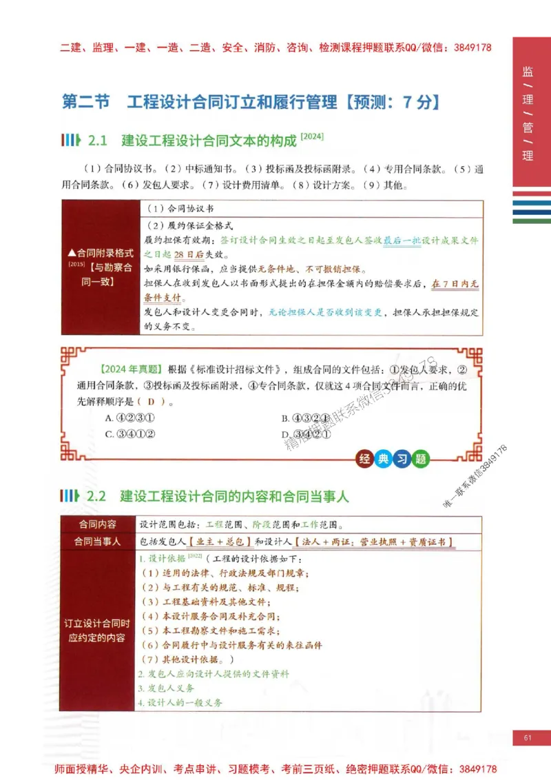 2025年监理合同管理-四色笔记高清_监理工程师_2025监理工程师_2025年监理工程师SVIP_2025年监理合同管理SVIP_01-精华文档✿电子教材✿历年真题