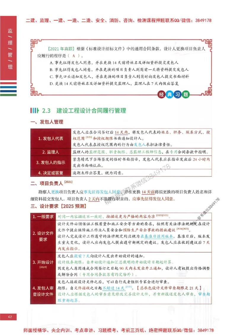 2025年监理合同管理-四色笔记高清_监理工程师_2025监理工程师_2025年监理工程师SVIP_2025年监理合同管理SVIP_01-精华文档✿电子教材✿历年真题