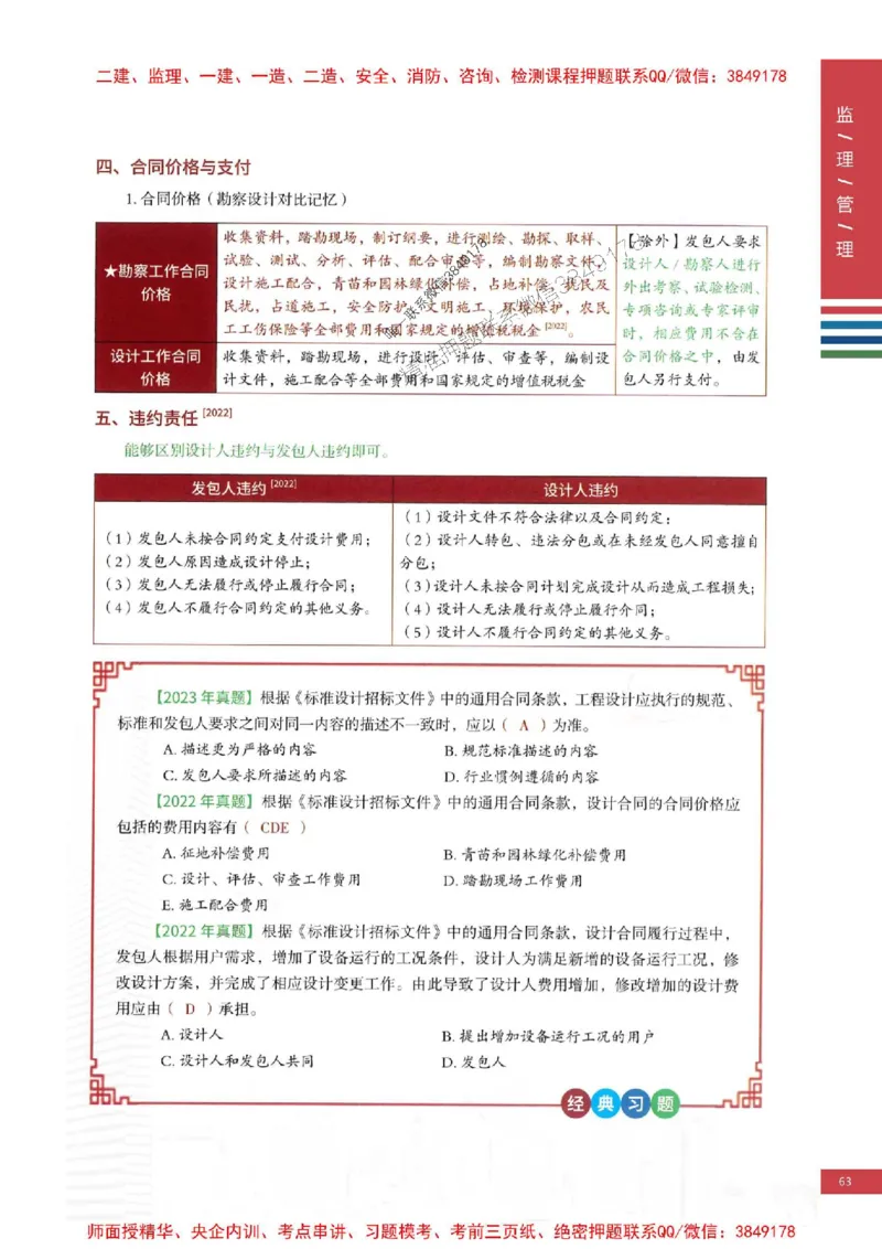 2025年监理合同管理-四色笔记高清_监理工程师_2025监理工程师_2025年监理工程师SVIP_2025年监理合同管理SVIP_01-精华文档✿电子教材✿历年真题