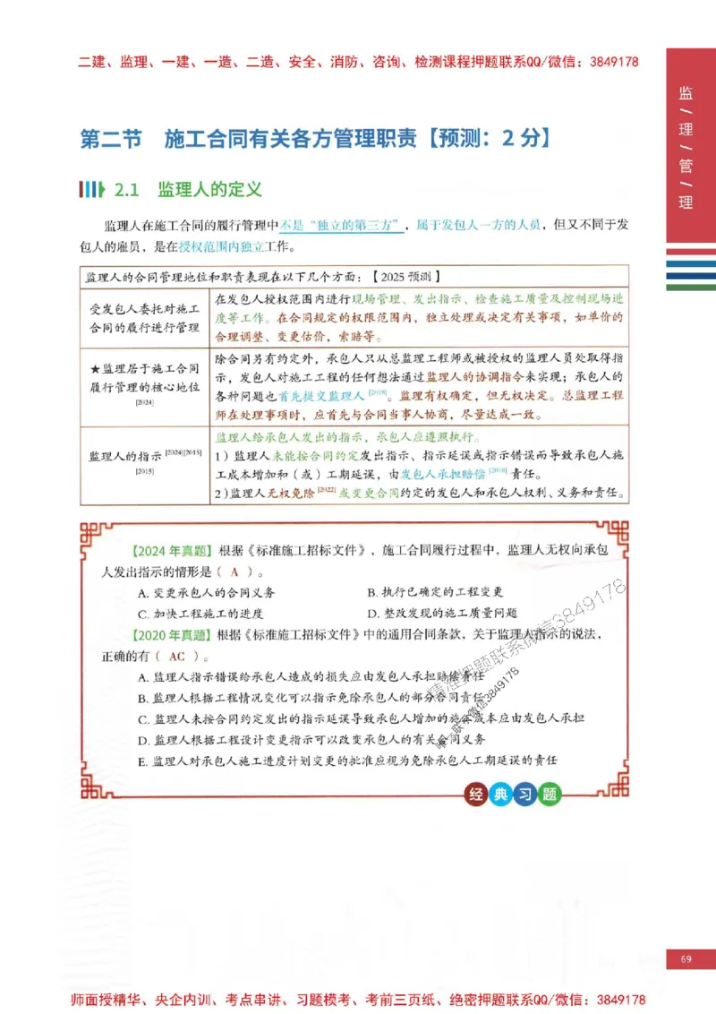 2025年监理合同管理-四色笔记高清_监理工程师_2025监理工程师_2025年监理工程师SVIP_2025年监理合同管理SVIP_01-精华文档✿电子教材✿历年真题
