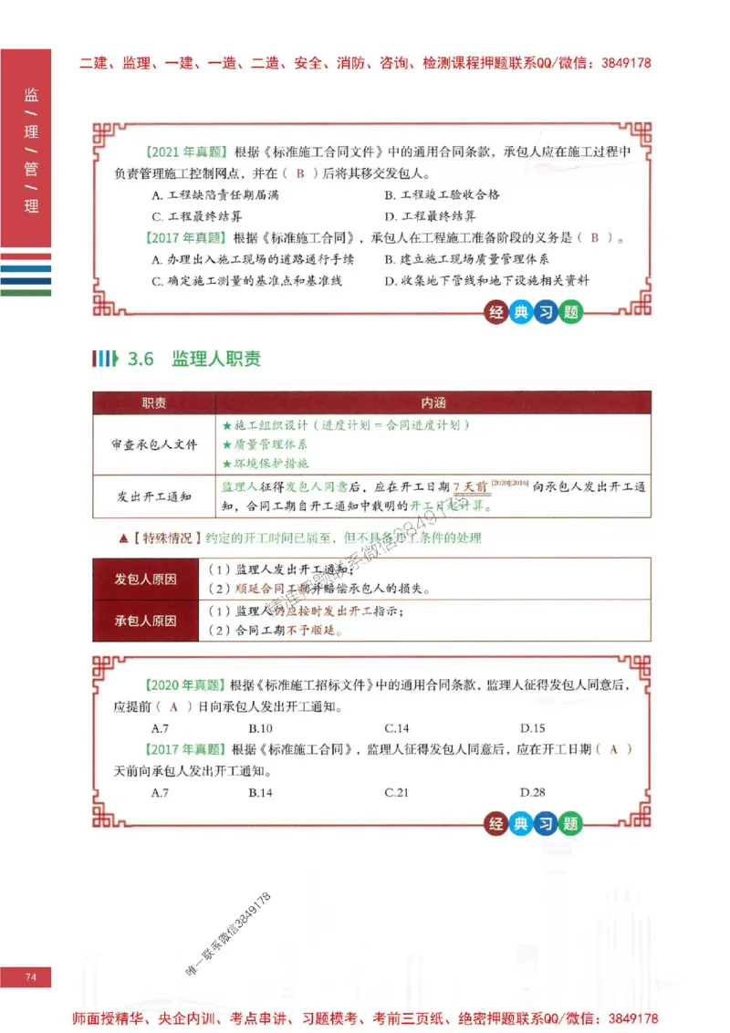 2025年监理合同管理-四色笔记高清_监理工程师_2025监理工程师_2025年监理工程师SVIP_2025年监理合同管理SVIP_01-精华文档✿电子教材✿历年真题