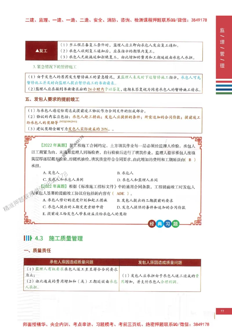 2025年监理合同管理-四色笔记高清_监理工程师_2025监理工程师_2025年监理工程师SVIP_2025年监理合同管理SVIP_01-精华文档✿电子教材✿历年真题