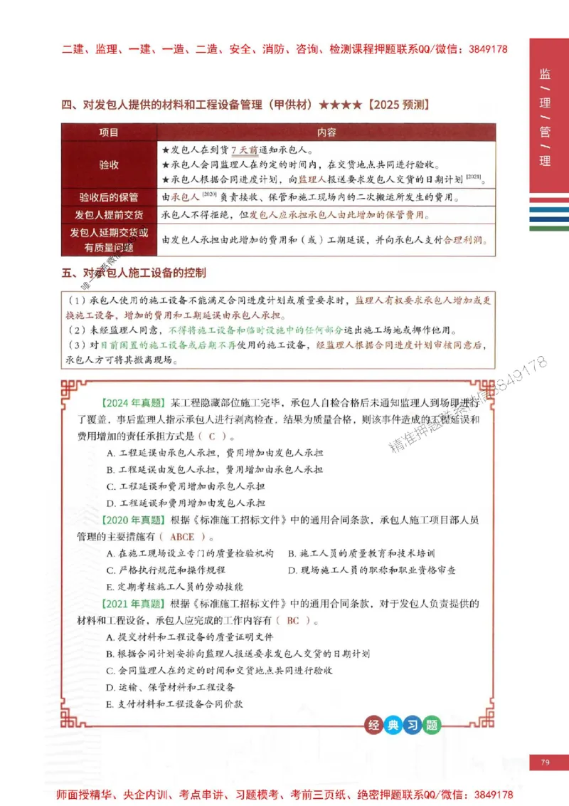 2025年监理合同管理-四色笔记高清_监理工程师_2025监理工程师_2025年监理工程师SVIP_2025年监理合同管理SVIP_01-精华文档✿电子教材✿历年真题