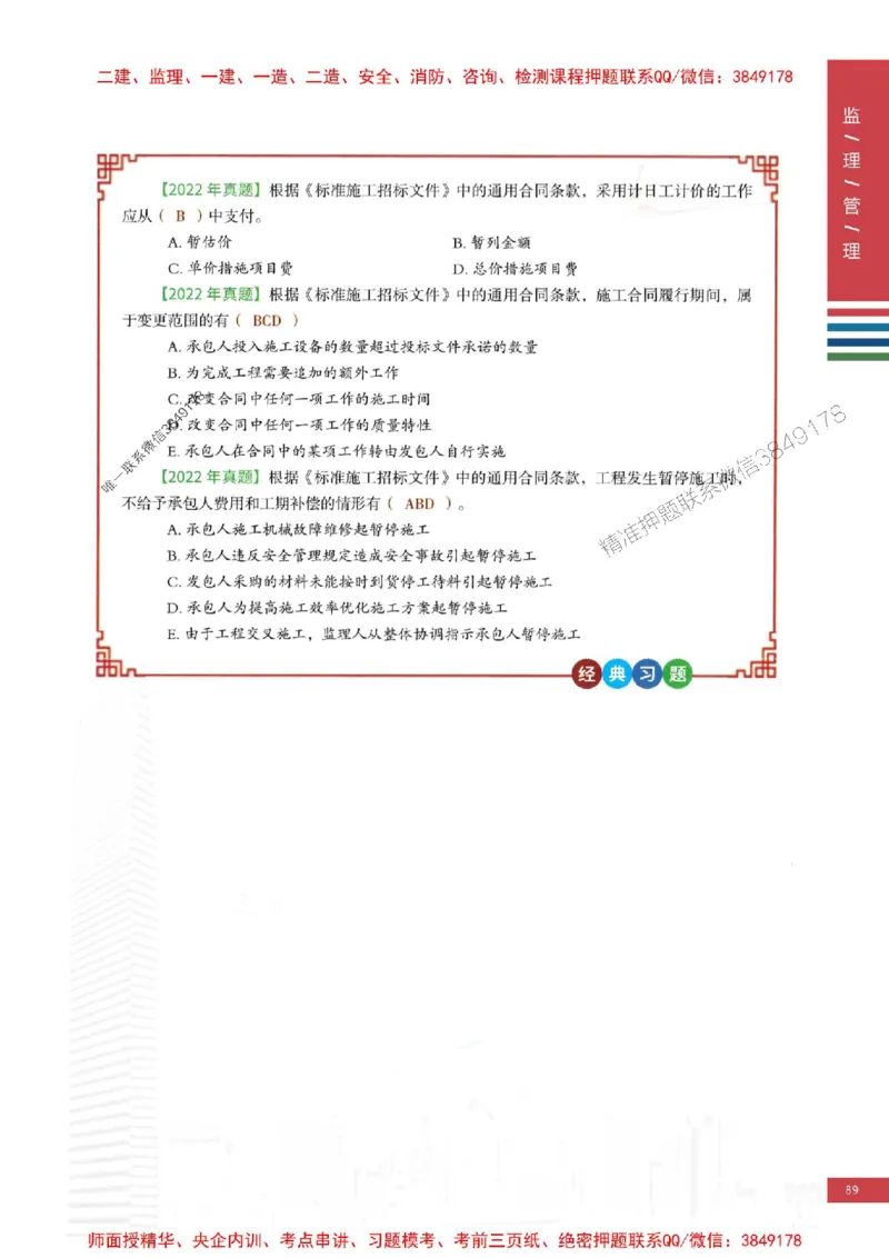 2025年监理合同管理-四色笔记高清_监理工程师_2025监理工程师_2025年监理工程师SVIP_2025年监理合同管理SVIP_01-精华文档✿电子教材✿历年真题