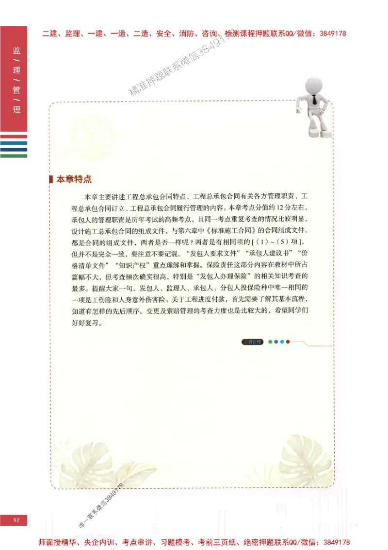 2025年监理合同管理-四色笔记高清_监理工程师_2025监理工程师_2025年监理工程师SVIP_2025年监理合同管理SVIP_01-精华文档✿电子教材✿历年真题