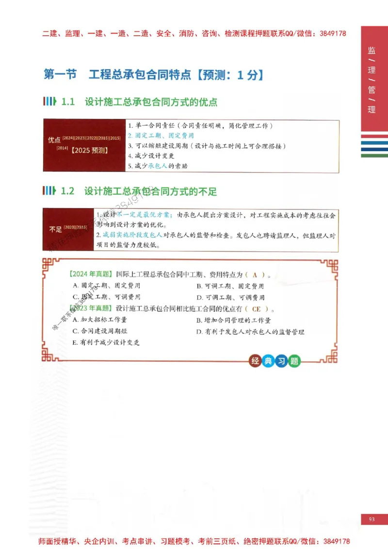 2025年监理合同管理-四色笔记高清_监理工程师_2025监理工程师_2025年监理工程师SVIP_2025年监理合同管理SVIP_01-精华文档✿电子教材✿历年真题