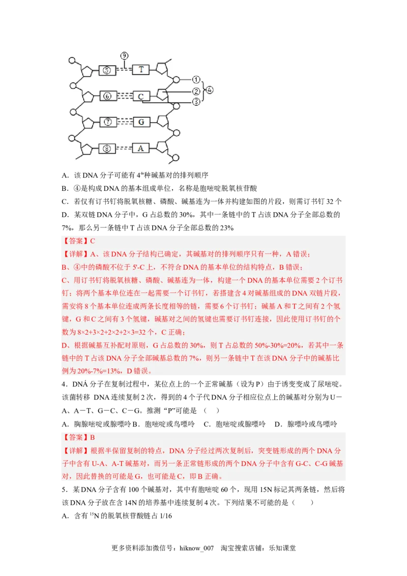 3.3DNA的复制（解析版）_E015高中全科试卷_生物试题_必修2_2.同步练习_2、课后培优练2023_3.3+DNA的复制-2022-2023学年高一生物课后培优分级练（人教版2019必修2）
