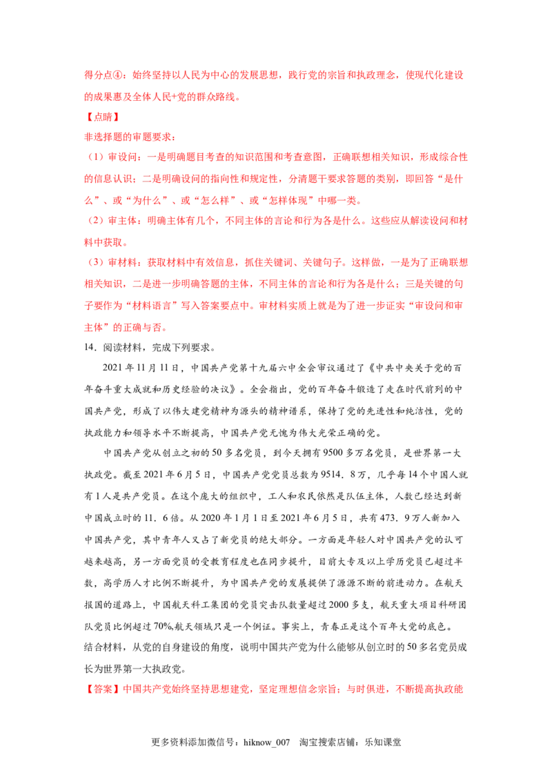 3.1坚持党的领导（解析版）_new_E015高中全科试卷_政治试题_必修3_2.同步练习_3.同步练习_3.1坚持党的领导-高一政治下学期随堂小卷（统编版必修3）