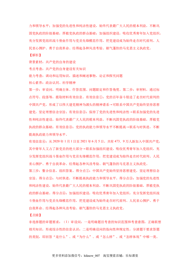 3.1坚持党的领导（解析版）_new_E015高中全科试卷_政治试题_必修3_2.同步练习_3.同步练习_3.1坚持党的领导-高一政治下学期随堂小卷（统编版必修3）