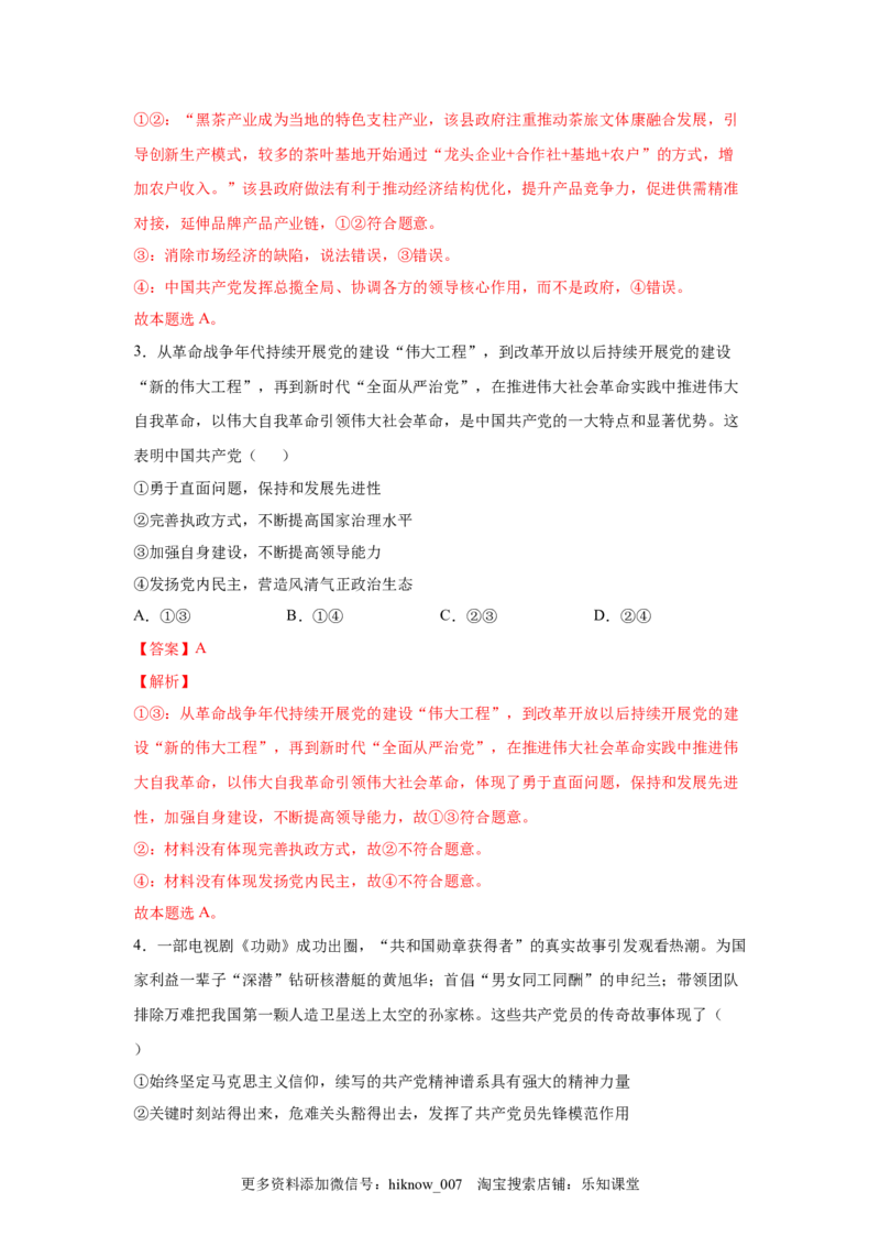 3.1坚持党的领导（解析版）_new_E015高中全科试卷_政治试题_必修3_2.同步练习_3.同步练习_3.1坚持党的领导-高一政治下学期随堂小卷（统编版必修3）