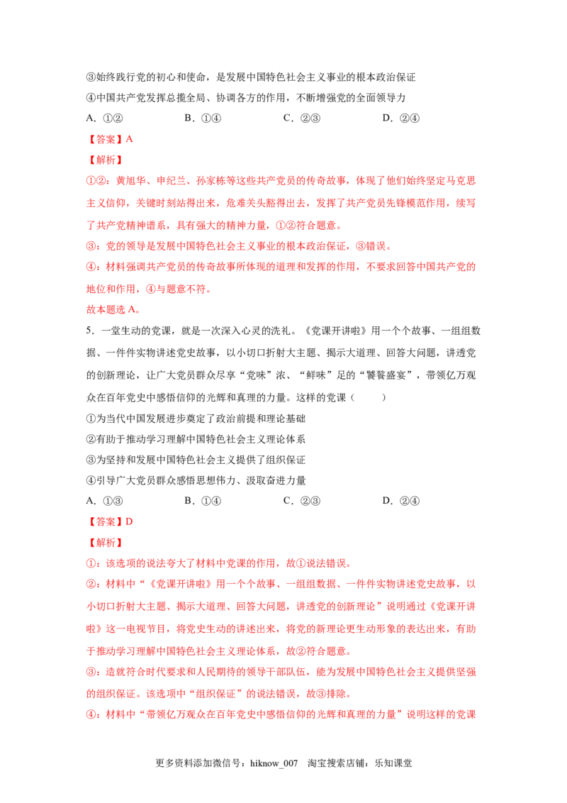 3.1坚持党的领导（解析版）_new_E015高中全科试卷_政治试题_必修3_2.同步练习_3.同步练习_3.1坚持党的领导-高一政治下学期随堂小卷（统编版必修3）