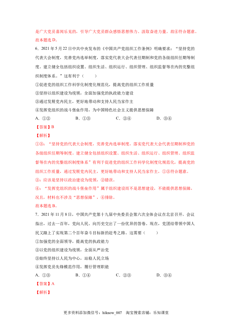 3.1坚持党的领导（解析版）_new_E015高中全科试卷_政治试题_必修3_2.同步练习_3.同步练习_3.1坚持党的领导-高一政治下学期随堂小卷（统编版必修3）