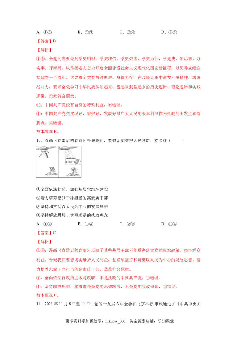 3.1坚持党的领导（解析版）_new_E015高中全科试卷_政治试题_必修3_2.同步练习_3.同步练习_3.1坚持党的领导-高一政治下学期随堂小卷（统编版必修3）