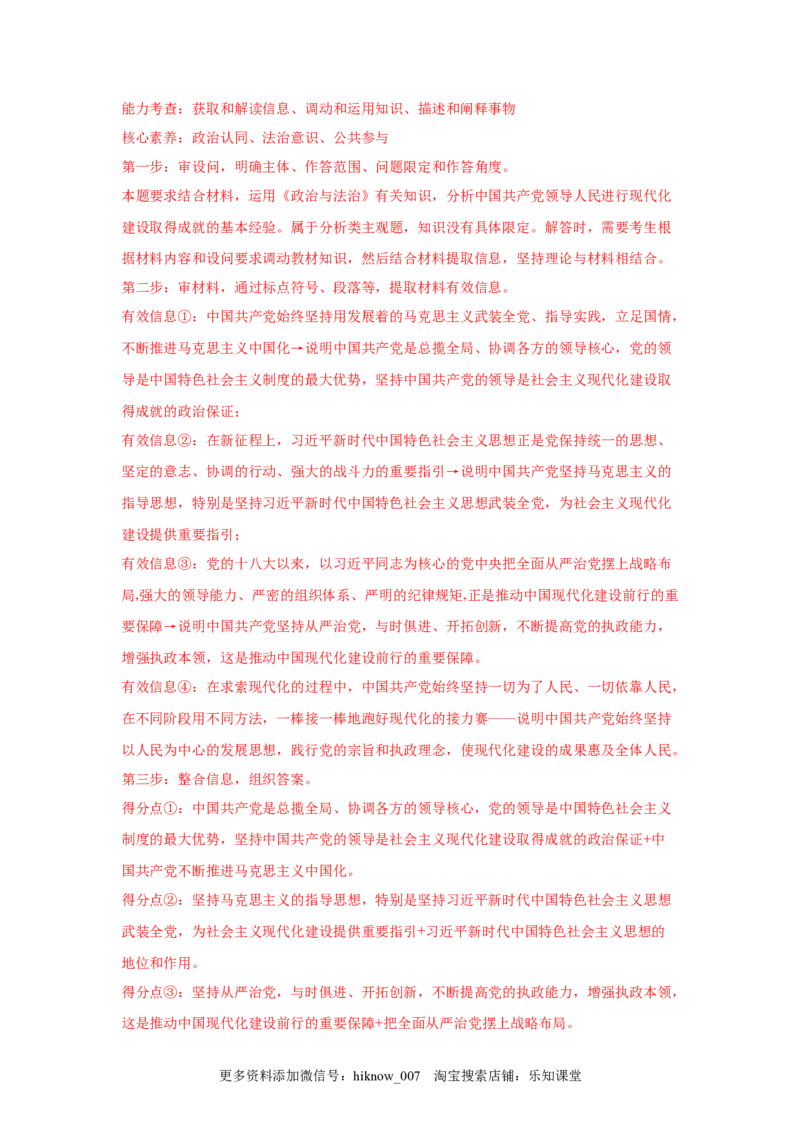 3.1坚持党的领导（解析版）_new_E015高中全科试卷_政治试题_必修3_2.同步练习_3.同步练习_3.1坚持党的领导-高一政治下学期随堂小卷（统编版必修3）