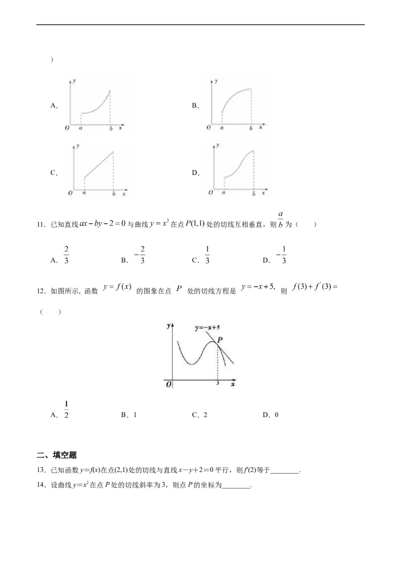 5.1.3导数的几何意义（人教A版选择性必修第二册）（原卷版）_E015高中全科试卷_数学试题_选修2_01.同步练习_同步练习（第四套）