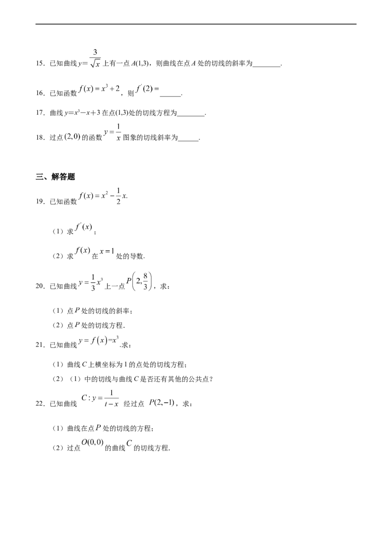 5.1.3导数的几何意义（人教A版选择性必修第二册）（原卷版）_E015高中全科试卷_数学试题_选修2_01.同步练习_同步练习（第四套）