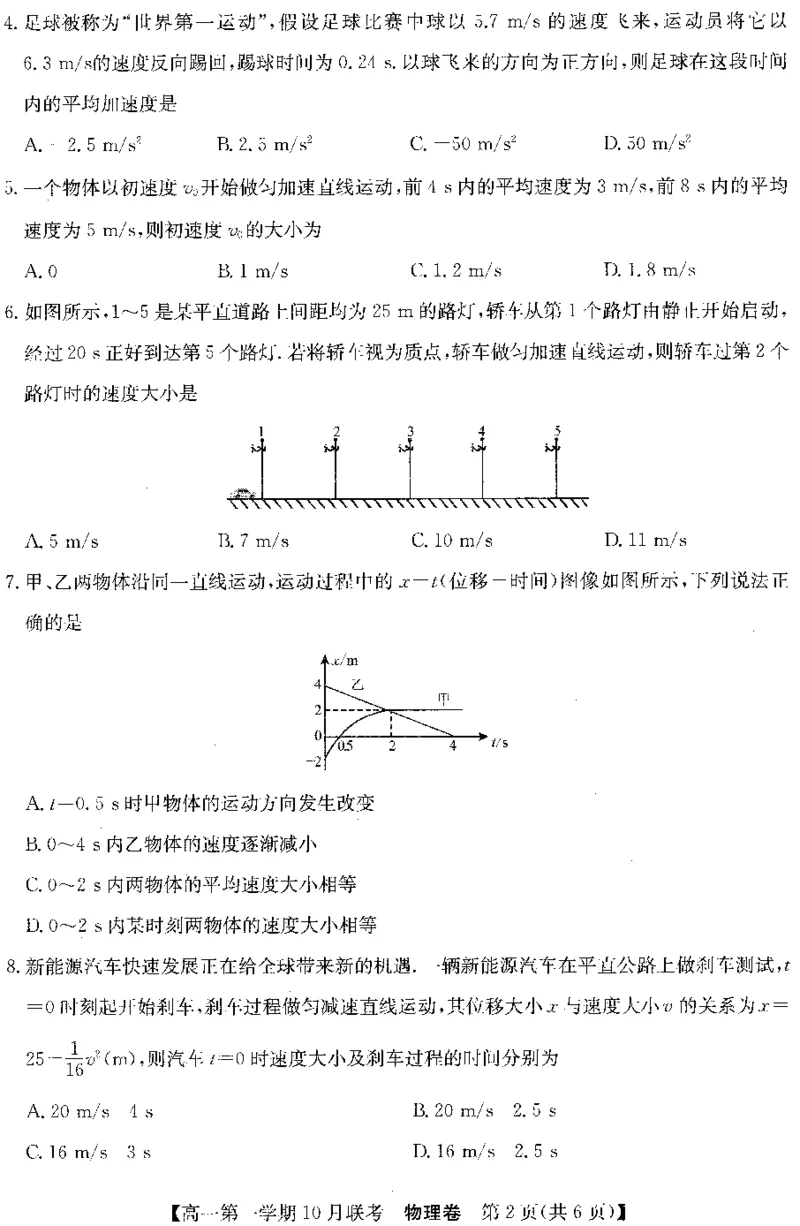 2024高一10月物理试题_2024-2025高一（7-7月题库）_2024年10月试卷_1025安徽省多校联盟2024-2025学年高一上学期10月月考_安徽省多校联盟2024-2025学年高一上学期10月月考物理试题