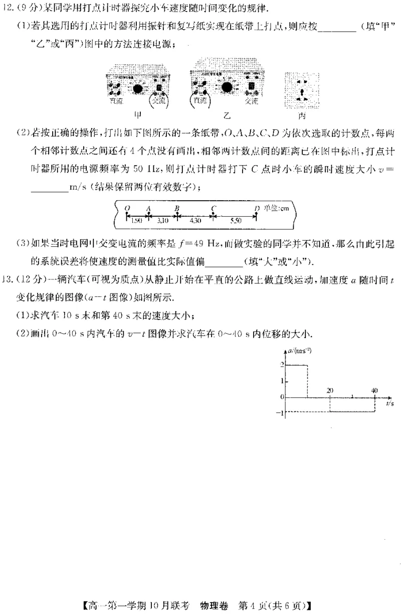 2024高一10月物理试题_2024-2025高一（7-7月题库）_2024年10月试卷_1025安徽省多校联盟2024-2025学年高一上学期10月月考_安徽省多校联盟2024-2025学年高一上学期10月月考物理试题