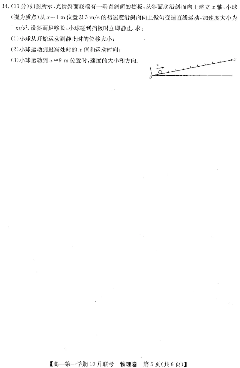 2024高一10月物理试题_2024-2025高一（7-7月题库）_2024年10月试卷_1025安徽省多校联盟2024-2025学年高一上学期10月月考_安徽省多校联盟2024-2025学年高一上学期10月月考物理试题