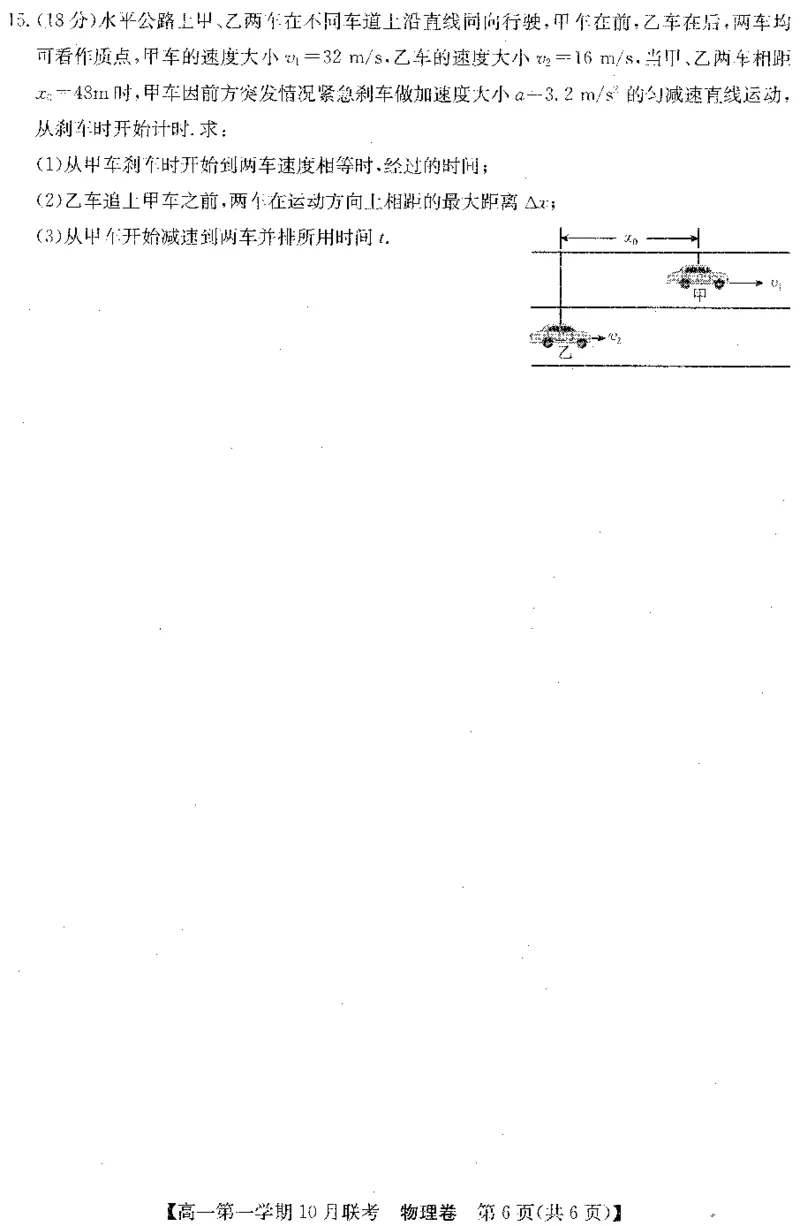 2024高一10月物理试题_2024-2025高一（7-7月题库）_2024年10月试卷_1025安徽省多校联盟2024-2025学年高一上学期10月月考_安徽省多校联盟2024-2025学年高一上学期10月月考物理试题