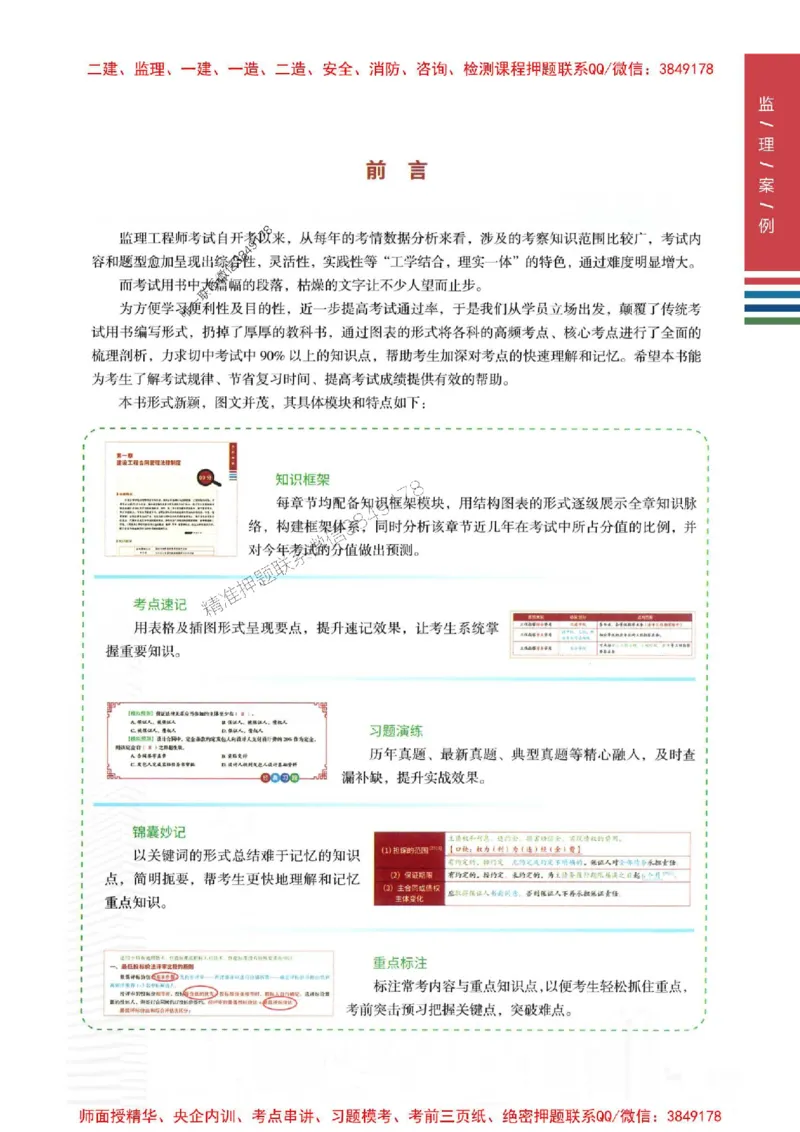 2025年监理土建案例-四色笔记高清_监理工程师_2025监理工程师_2025年监理工程师SVIP_2025年监理土建案例SVIP_01-精华文档✿电子教材✿历年真题