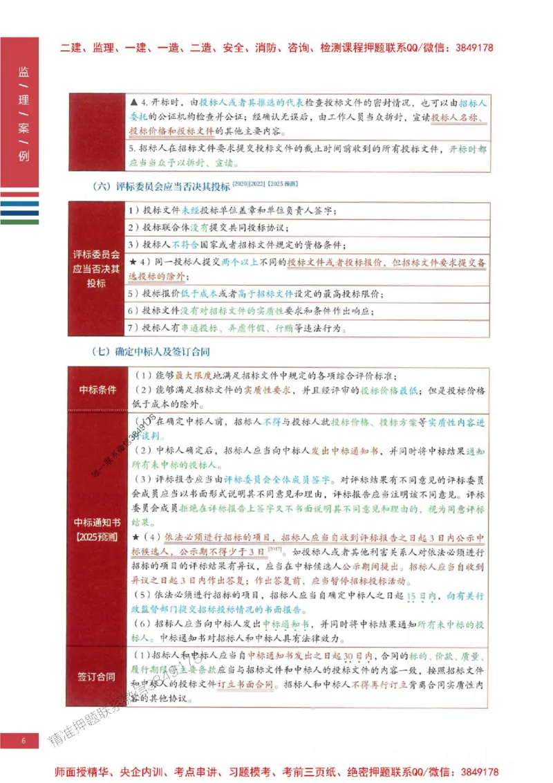 2025年监理土建案例-四色笔记高清_监理工程师_2025监理工程师_2025年监理工程师SVIP_2025年监理土建案例SVIP_01-精华文档✿电子教材✿历年真题